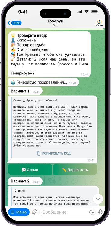 Пример генерации поздравления в Telegram